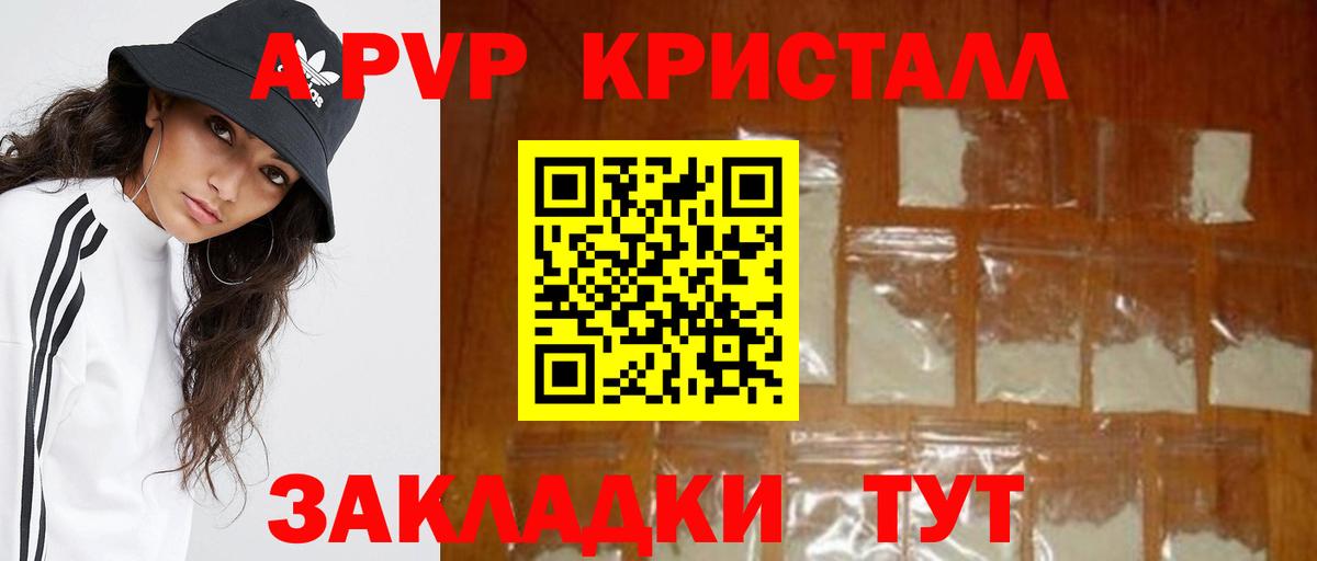 APVP Crystall  Вход с VPN  Пенза  где купить наркотик  APVP мука  A PVP VHQ 