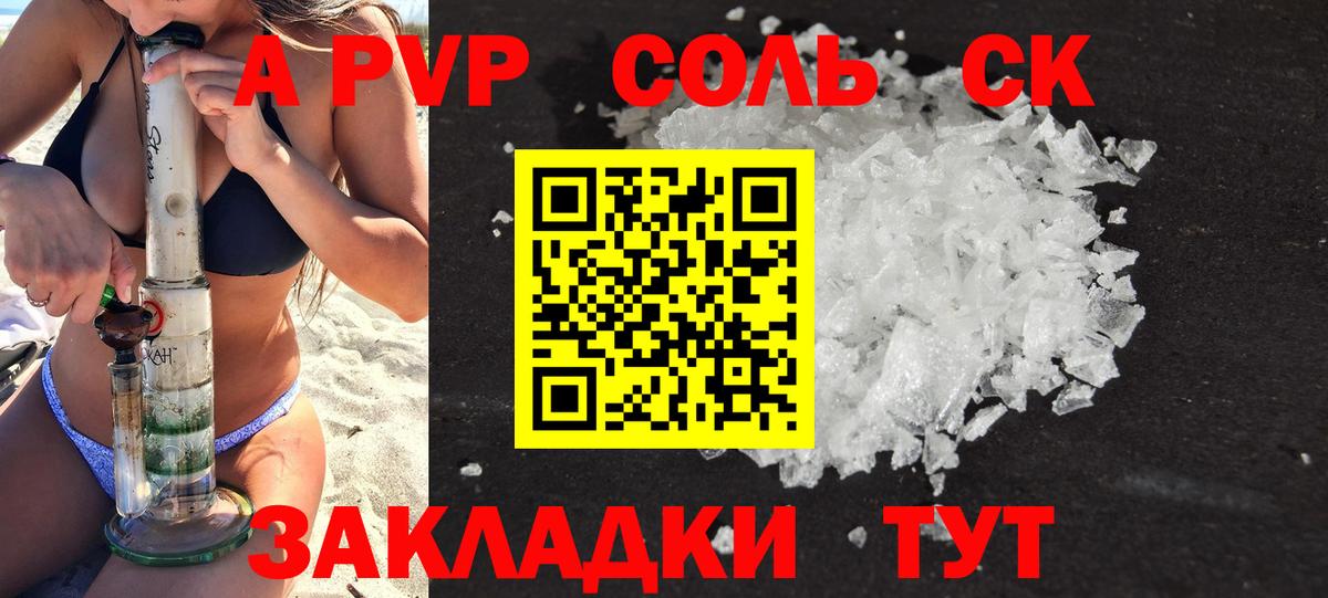 APVP Crystall Пенза