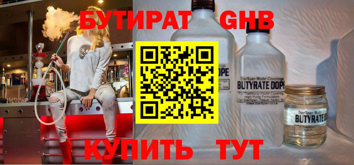 БУТИРАТ бутандиол Пенза