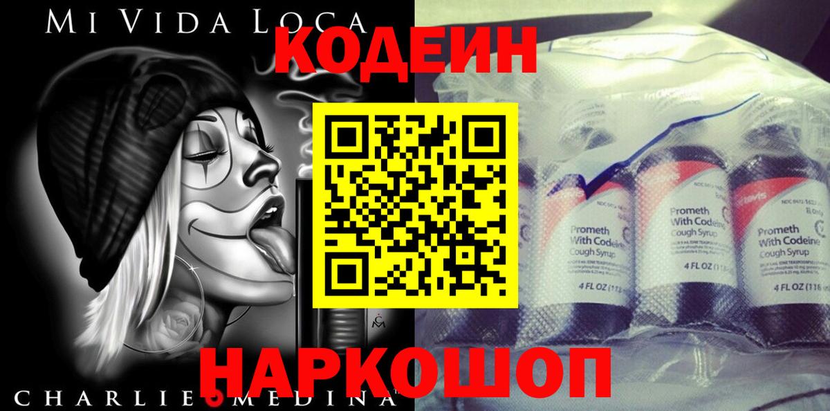 Кодеиновый сироп Lean напиток Lean (лин)  Кодеиновый сироп Lean Purple Drank  Пенза  Вход с VPN 