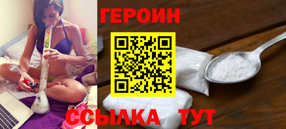 Пенза  ГЕРОИН герыч  Героин  Вход с VPN 