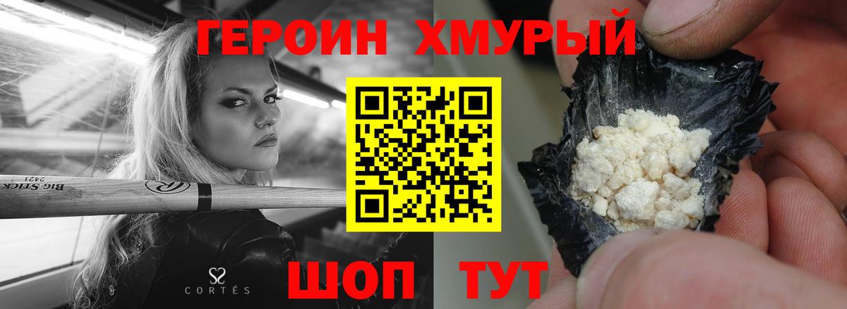 Героин VHQ Пенза