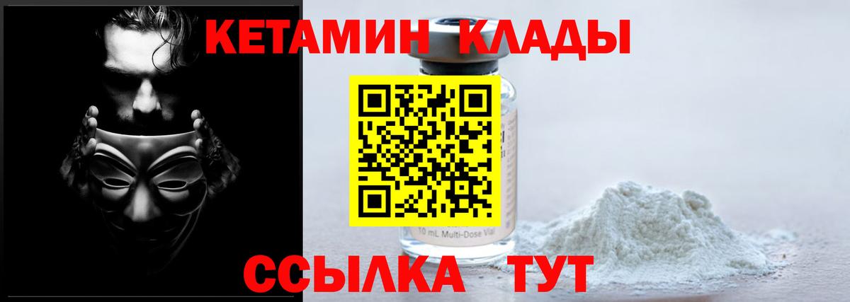 площадка формула  КЕТАМИН ketamine  Вход с VPN  Пенза 
