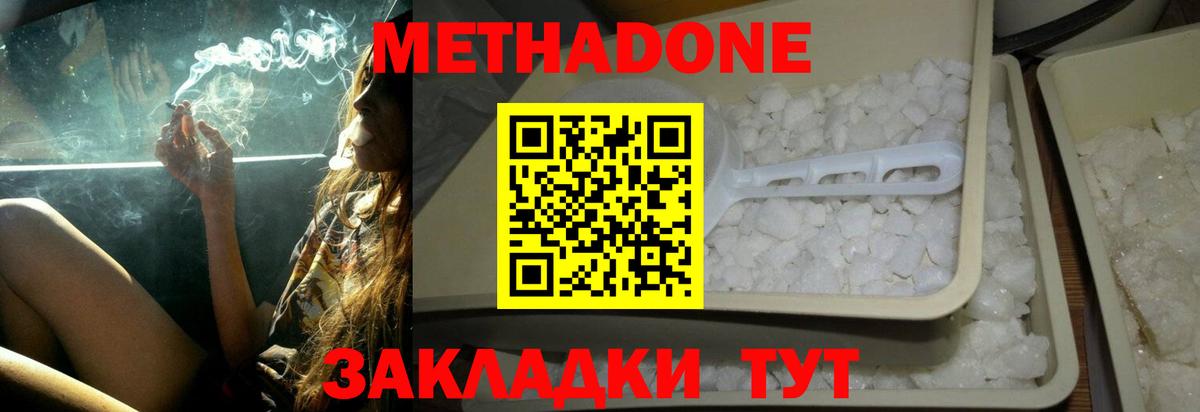 МЕТАДОН кристалл Пенза