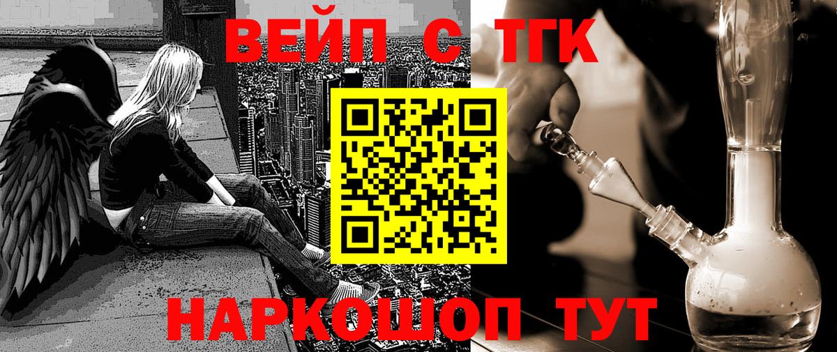 Пенза  ТГК вейп с тгк  Вход с VPN  Дистиллят ТГК жижа 